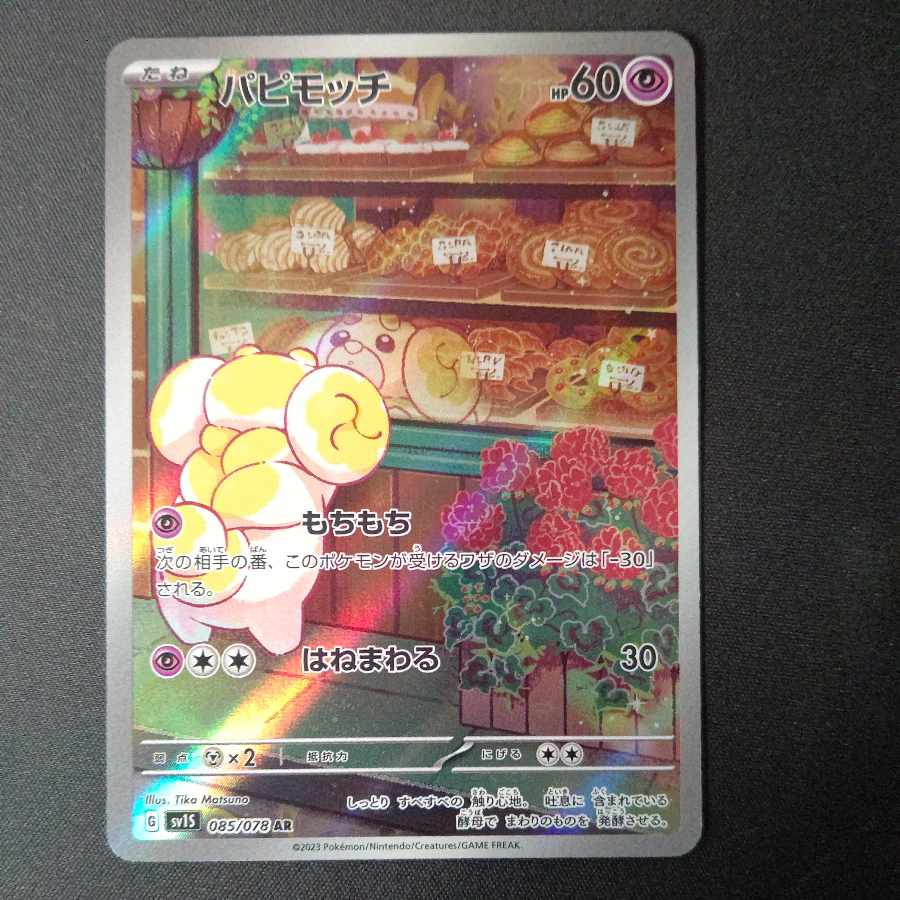 Papimocci AR 085/078