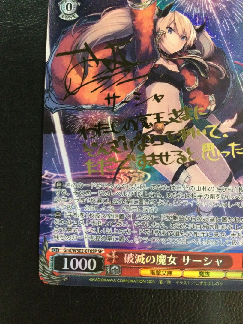 ② 破滅の魔女 サーシャ(サイン入り) SP Gmf/WS02-076SP 1枚