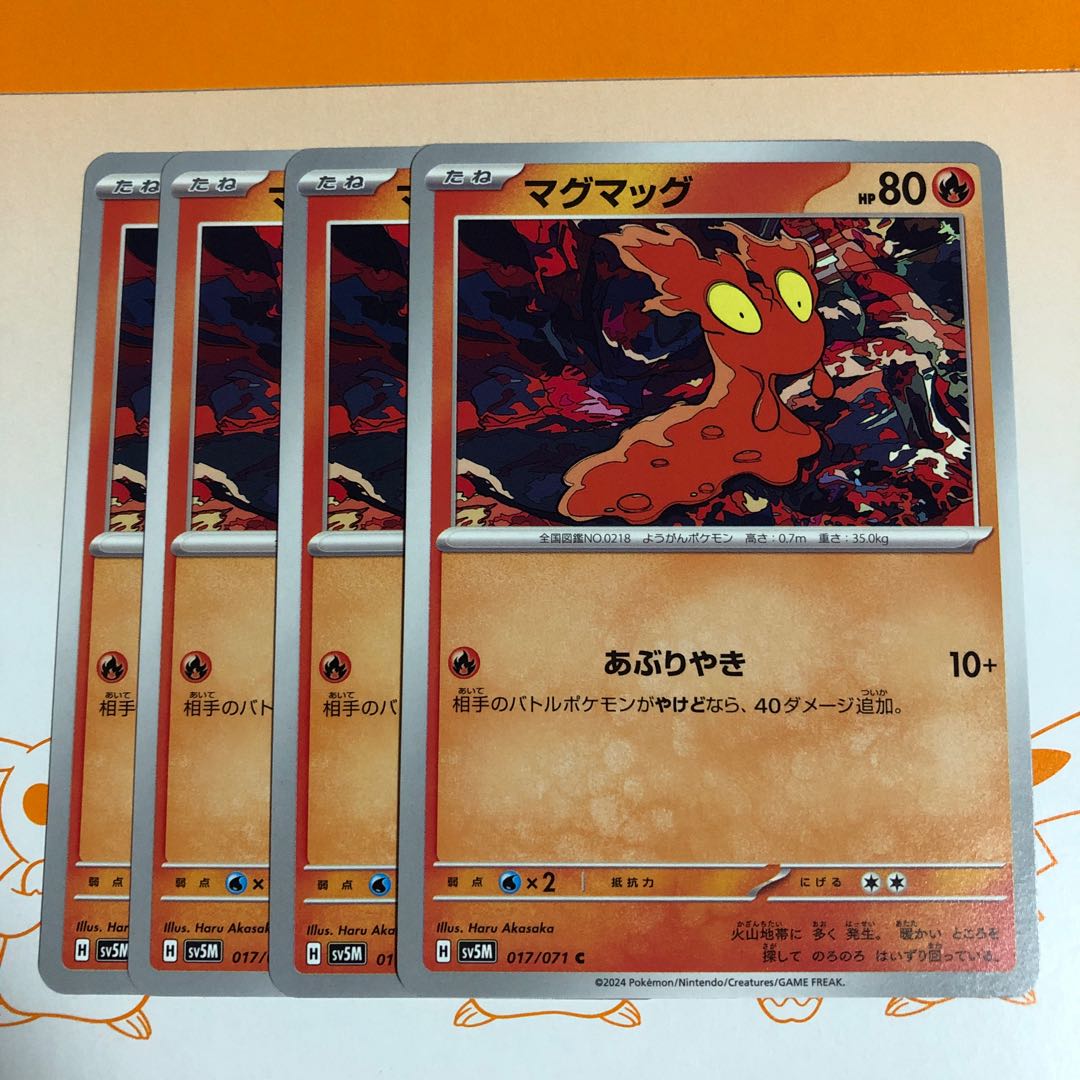 進化ライン マグカルゴ R 018/071 1枚