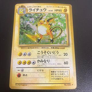 Raichu Kira Old back ★