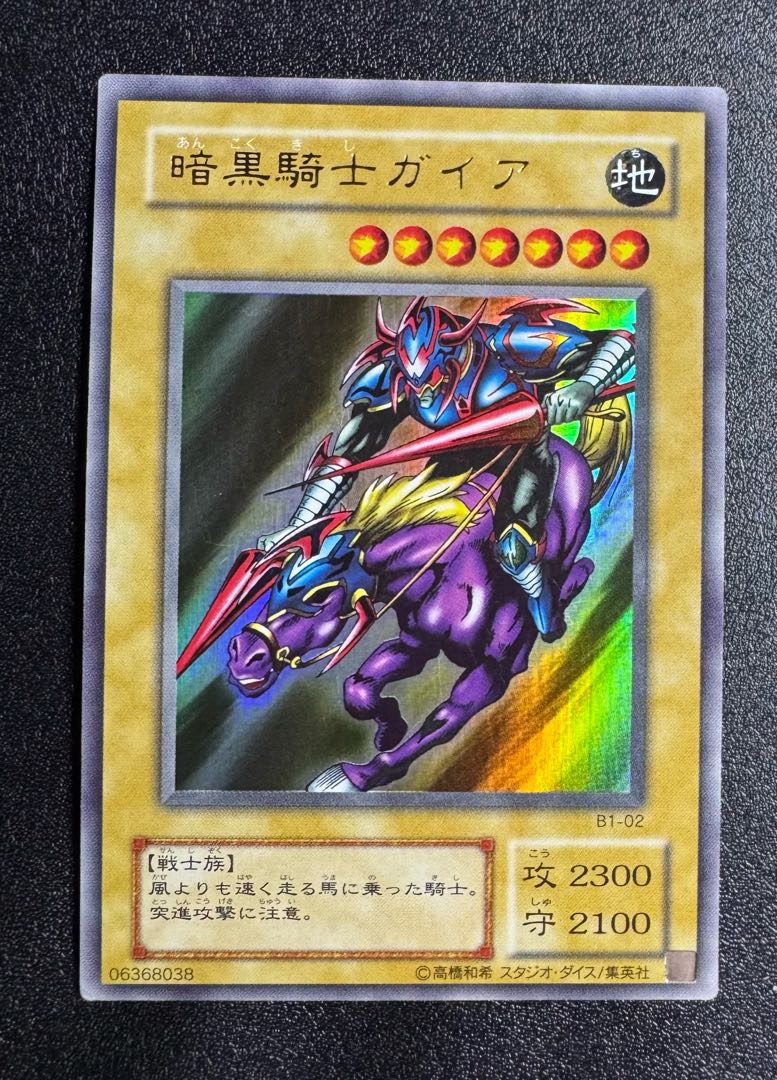 暗黒騎士ガイア/戦士族/ 遊戯王カード/2期ウルトラ 1枚