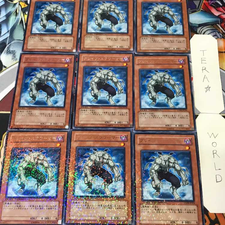 Grave Squirmer DT08 2 Duel Terminal, Effect, Set of 9, Tera. 9枚