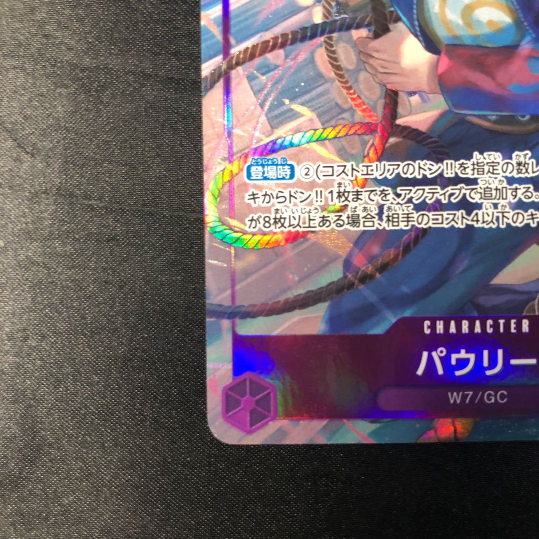 Paulie (parallel) P-SR OP03-066 1枚