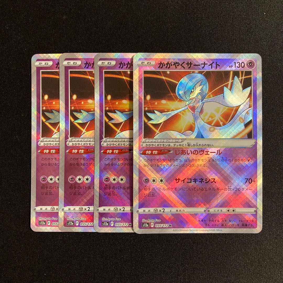 f124 かがやくサーナイト s12a R キラ 4枚セット ポケモン トレトレ