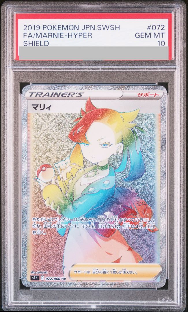 【PSA10】マリィ HR 072/060 1枚