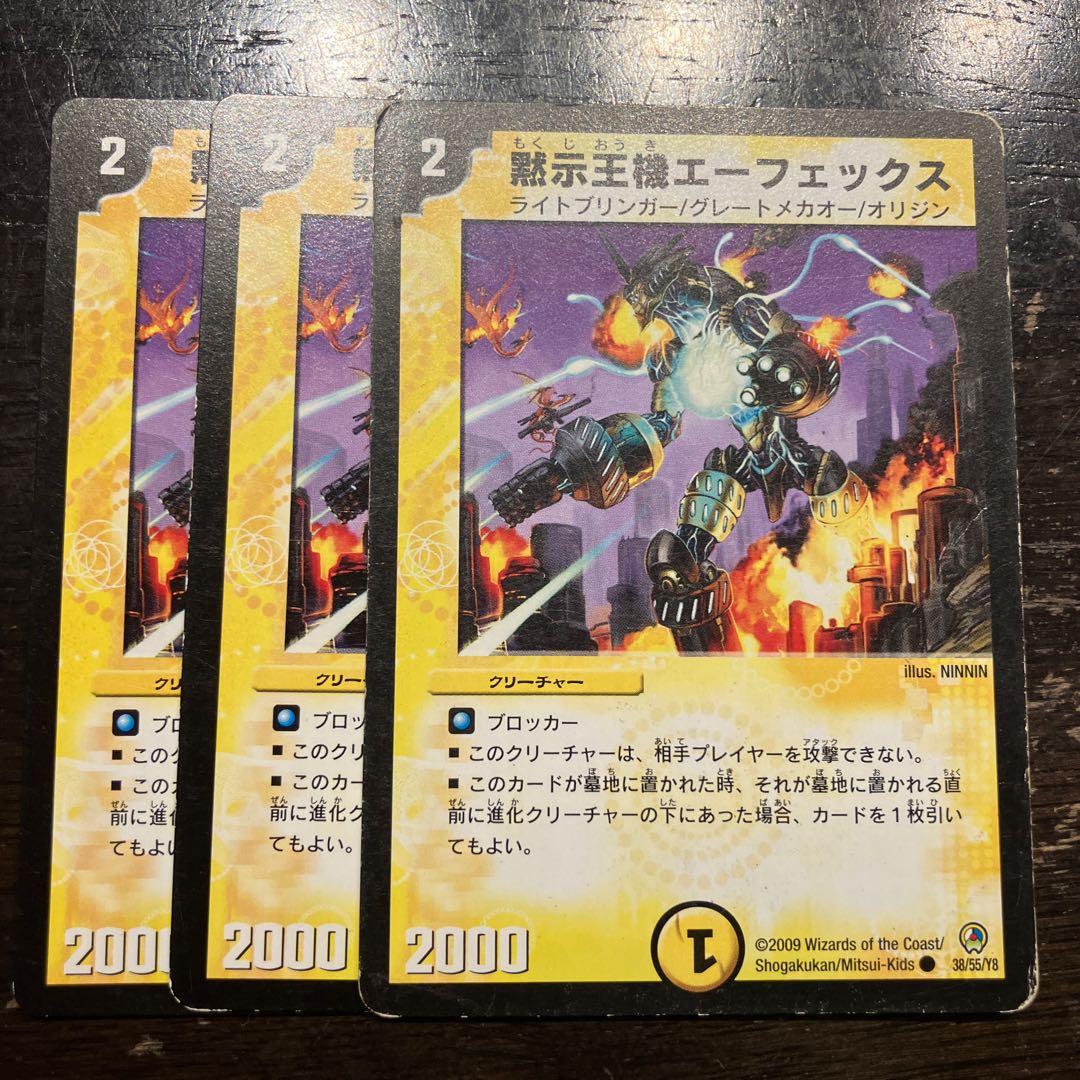 黙示王機エーフェックス C 38/55/Y8