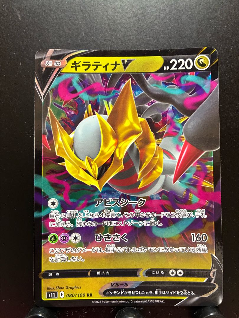 Rakurakudo] Pokeka GiratinaV