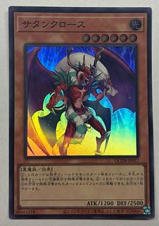 Santa Claws Super Rare