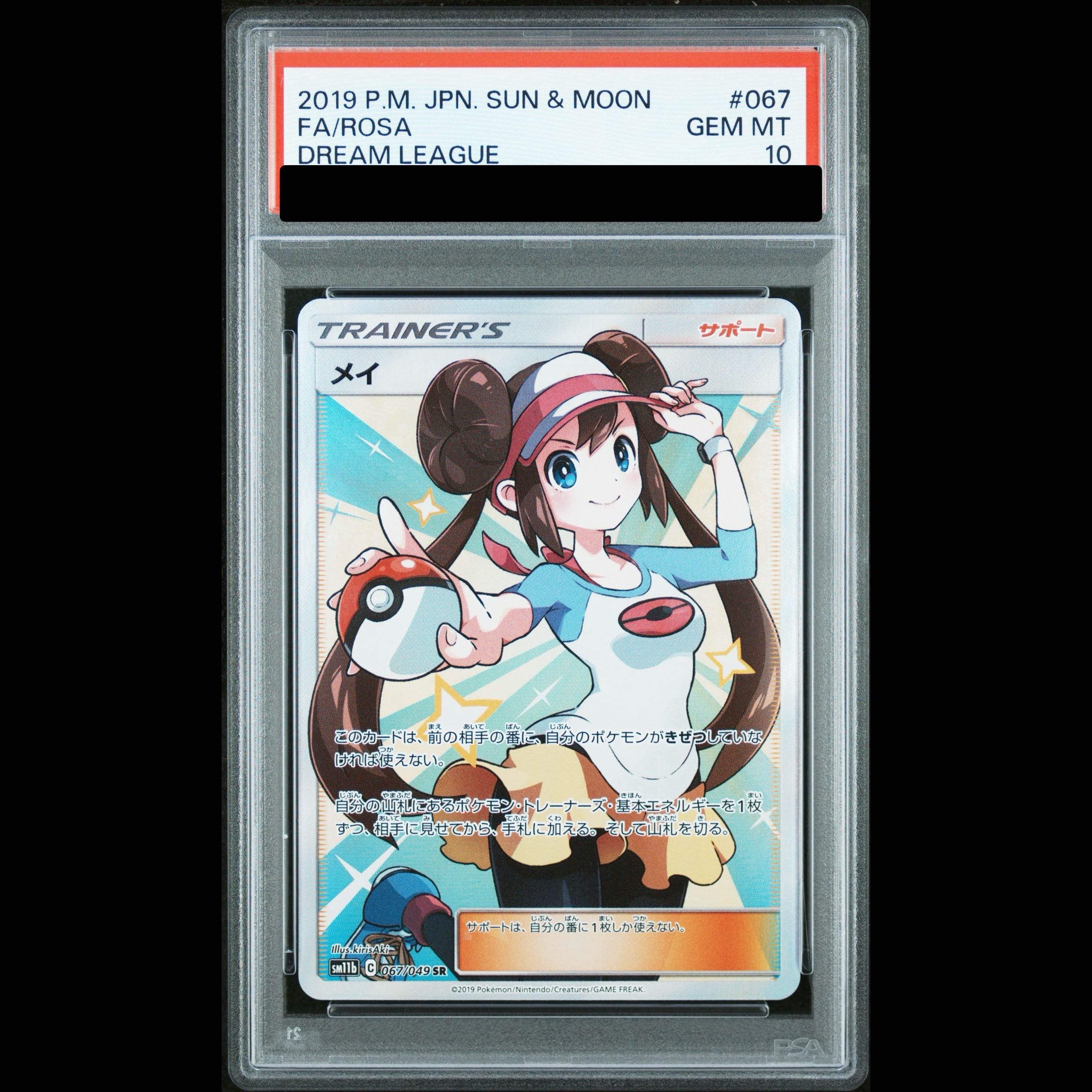 【PSA10】メイ SR 067/049 1枚