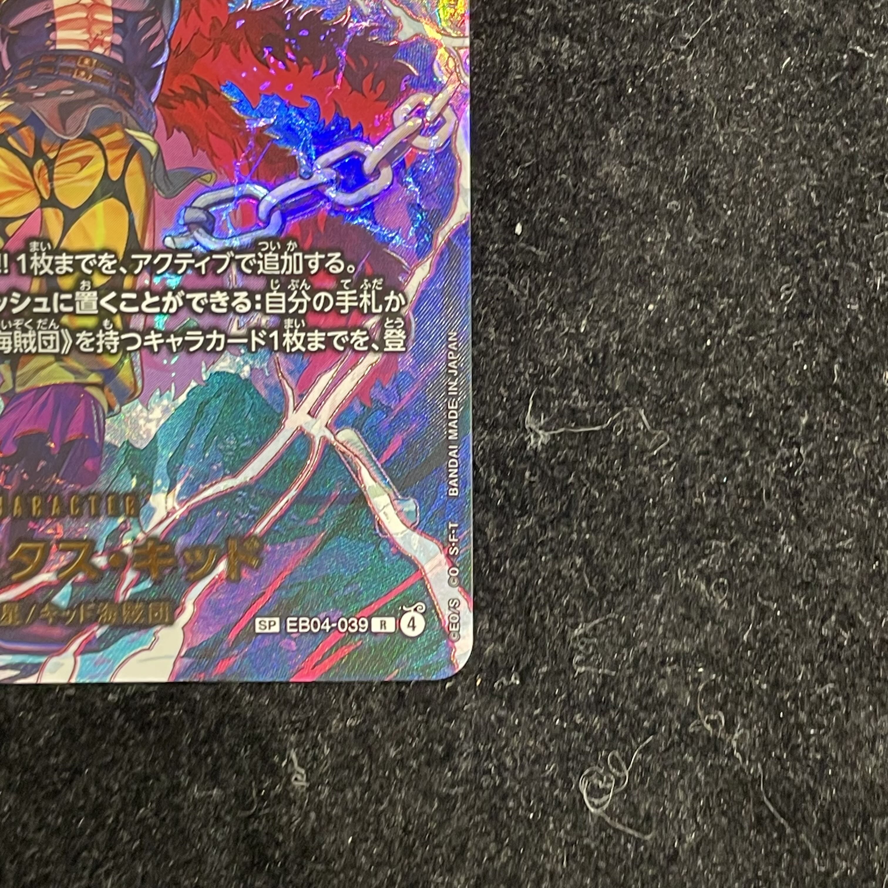 ユースタス・キッド (パラレル/EB04) [SP] {EB04-039} 1枚