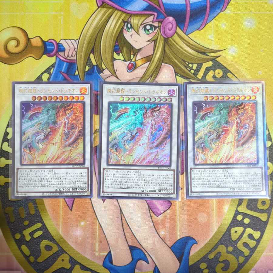燦幻超龍トランセンド・ドラギオン　天盃龍パイドラ　幻禄の天盃龍　燦幻開門　他天盃龍セット　　遊戯王