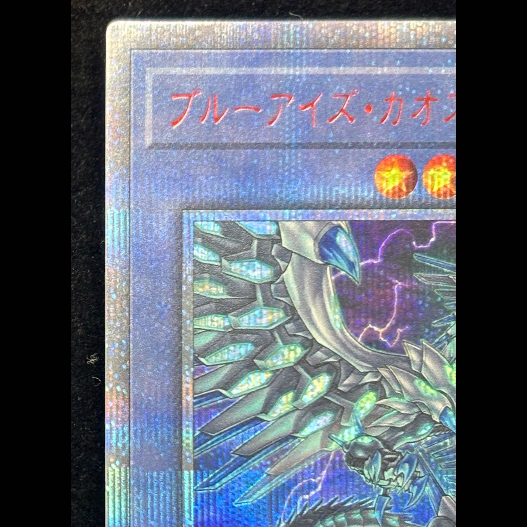 Blue-Eyes Chaos MAX Dragon 20th Secret Rare JPC23 1枚