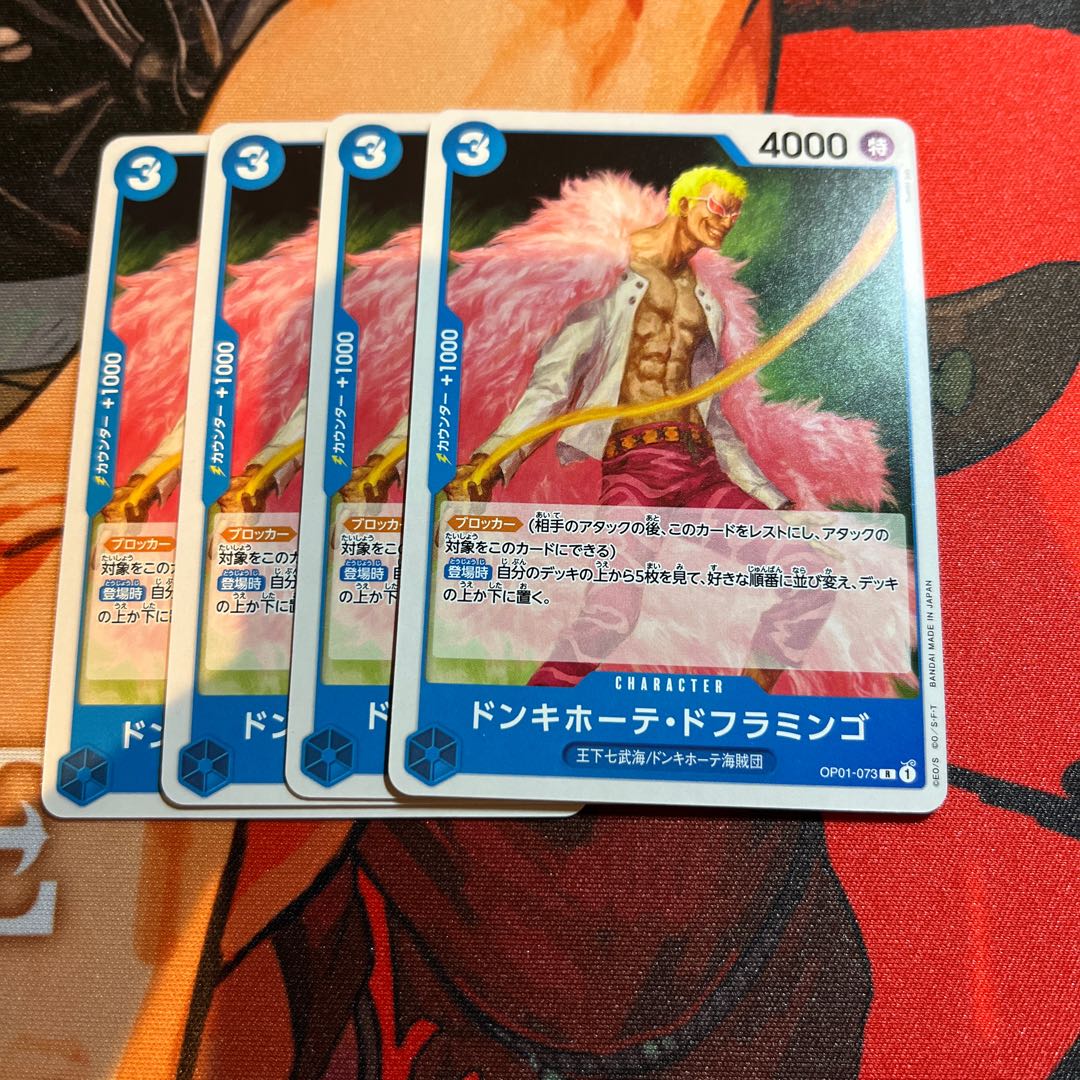 For deck parts Don Quixote Doflamingo (w/o holo) R OP01-073 1枚