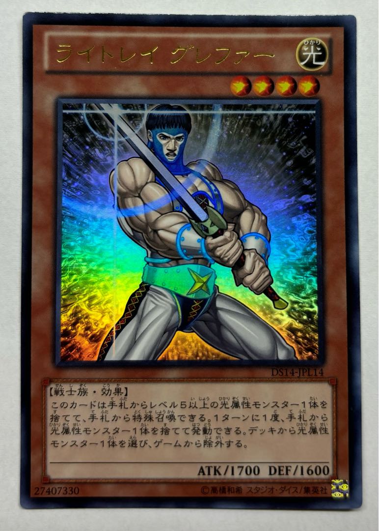 ライトレイ グレファー　ウルトラレア