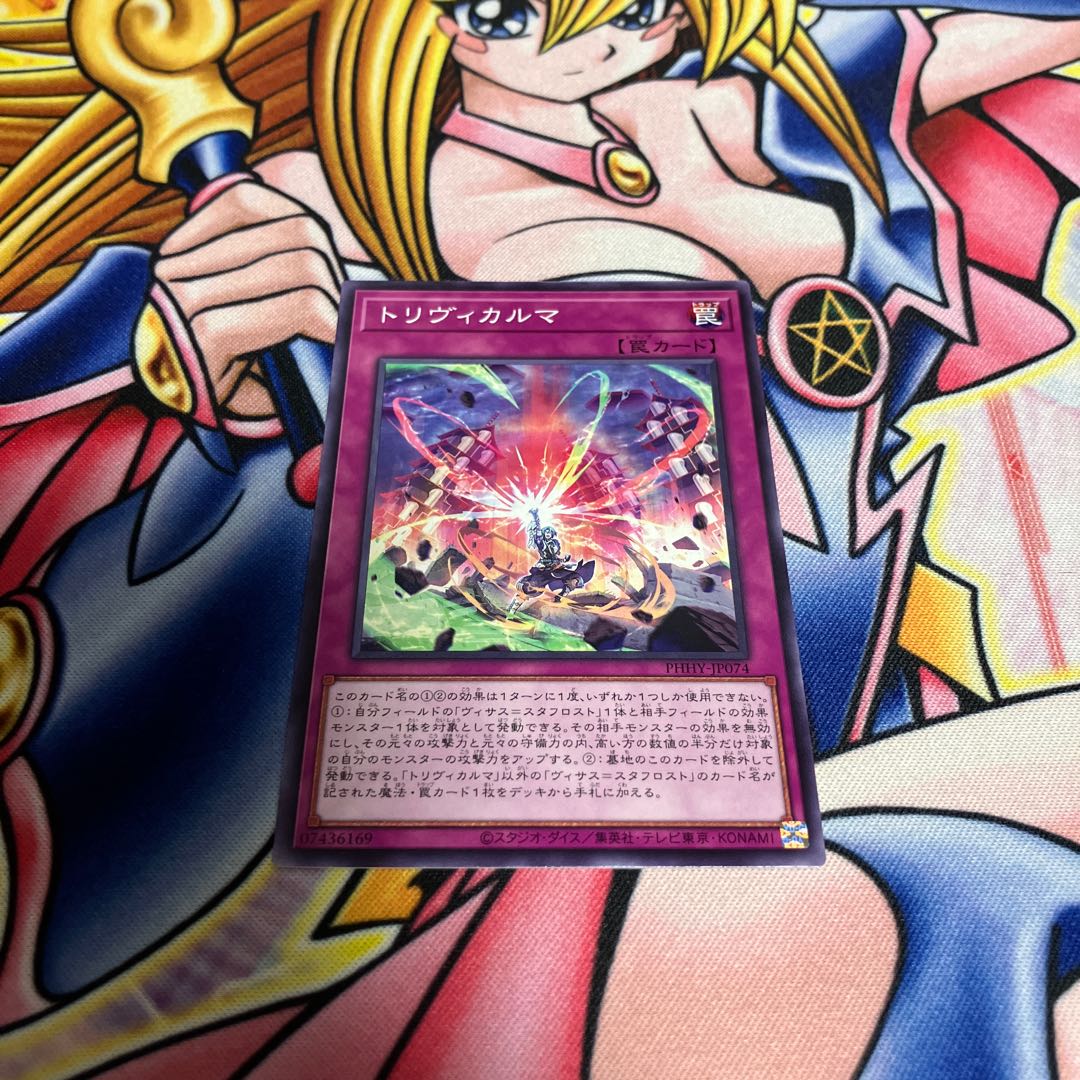 トリヴィカルマ ノーマル JP074 1枚