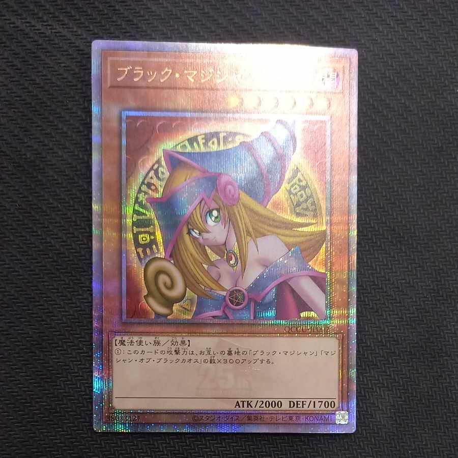 ブラック・マジシャン・ガール QCSE・25thシク QCCU-JP002の通販