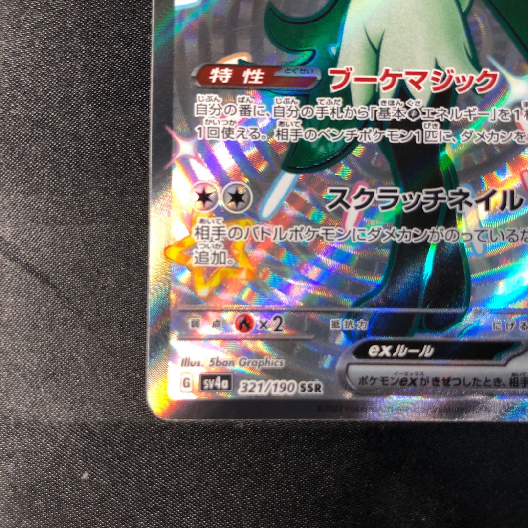 Mascagna ex SSR 321/190