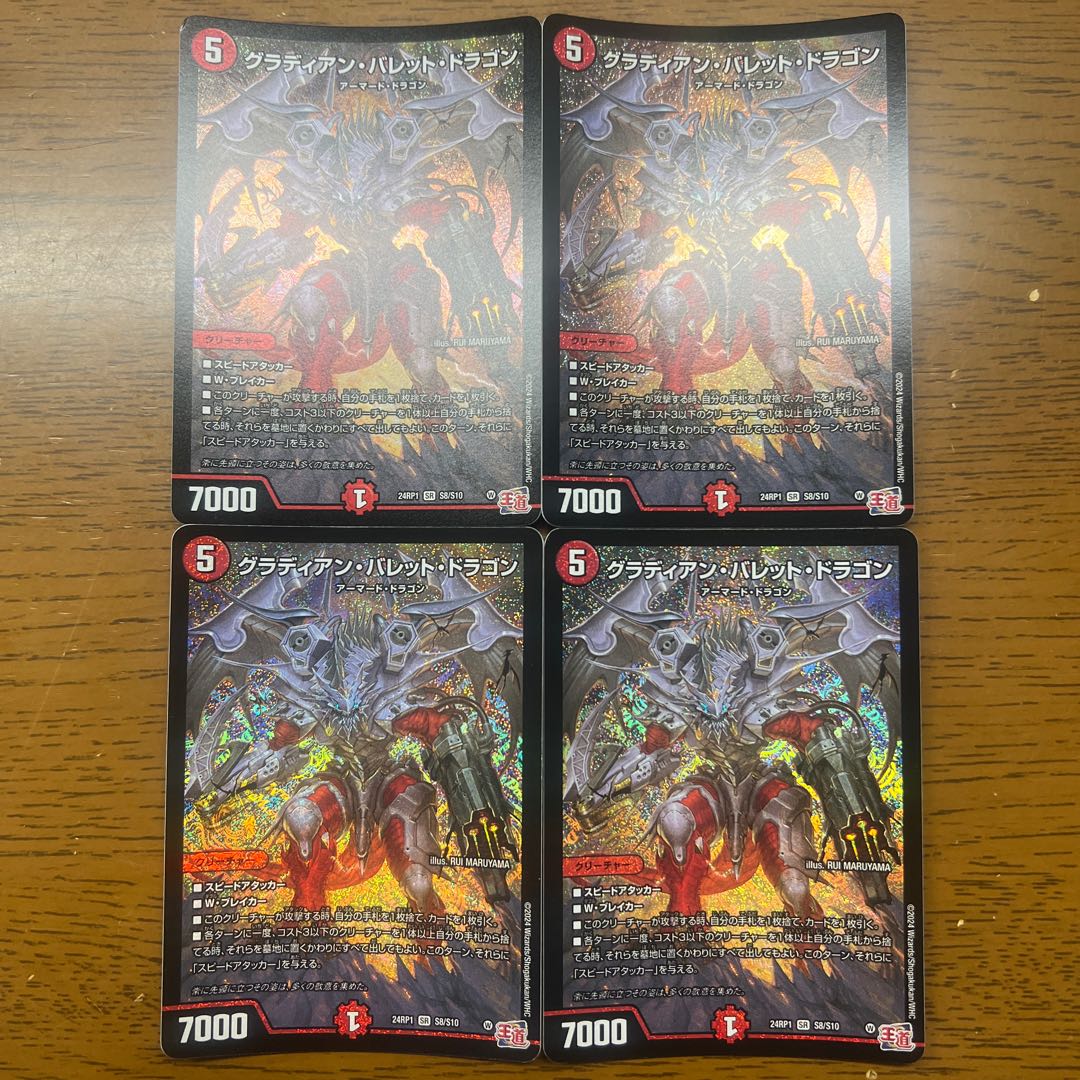 Gladian Bullet Dragon SR S8/S10 1枚