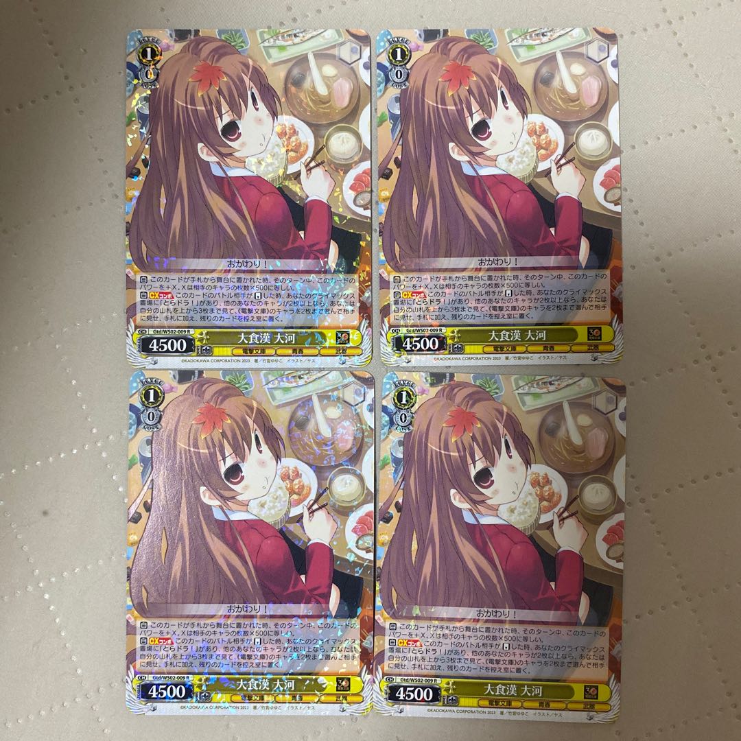 R 大食漢 大河 4枚* 4枚
