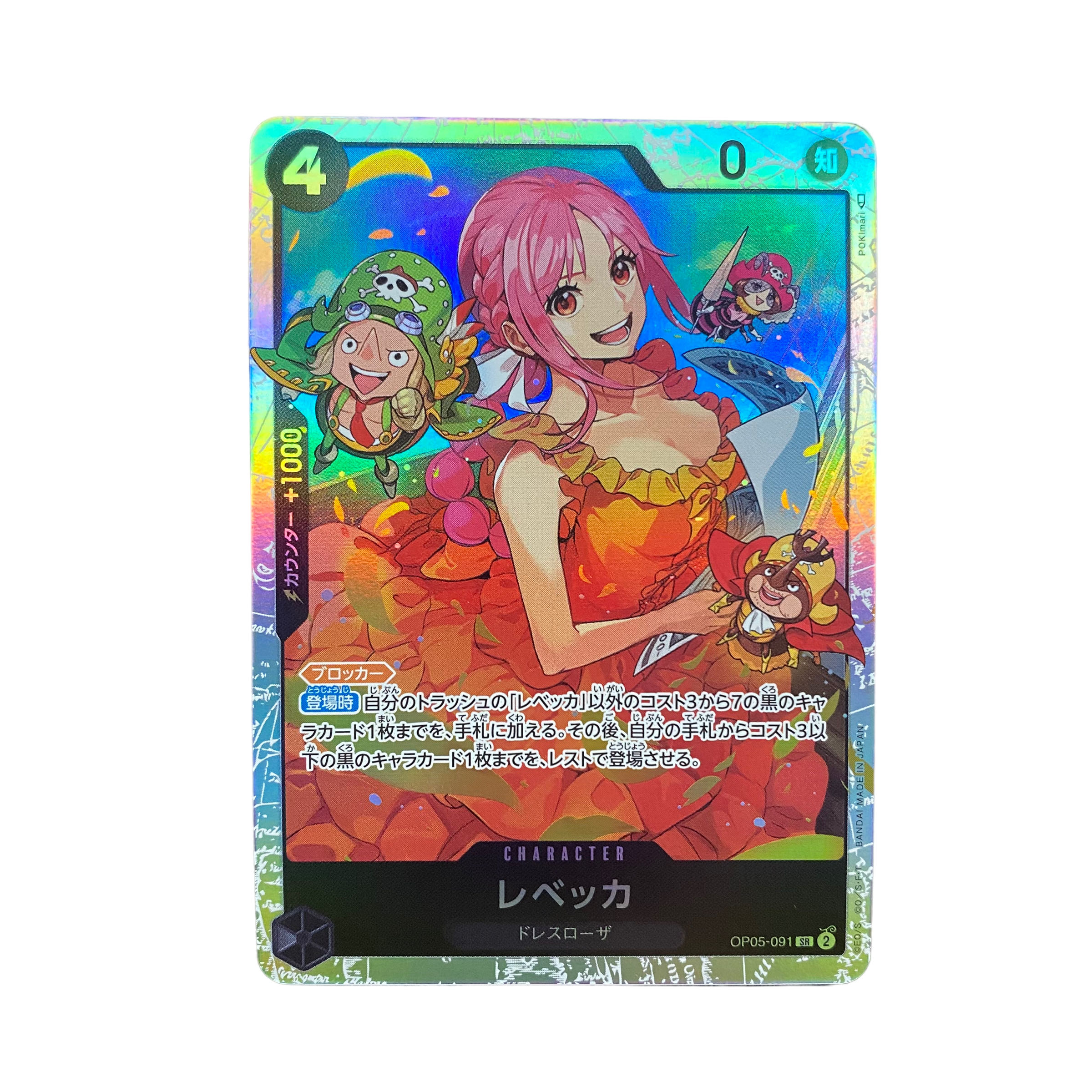 レベッカ SR SP(スペシャルカード) OP05-091 4枚セット 4864【ワンピース】レベッカ OP05-091〈SR〉の通販 CARD SHOP ゲンコチ