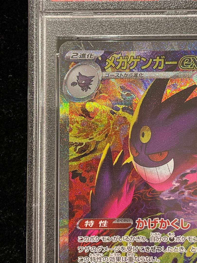 PSA10] Mega Gengarex SAR 240/193 1枚