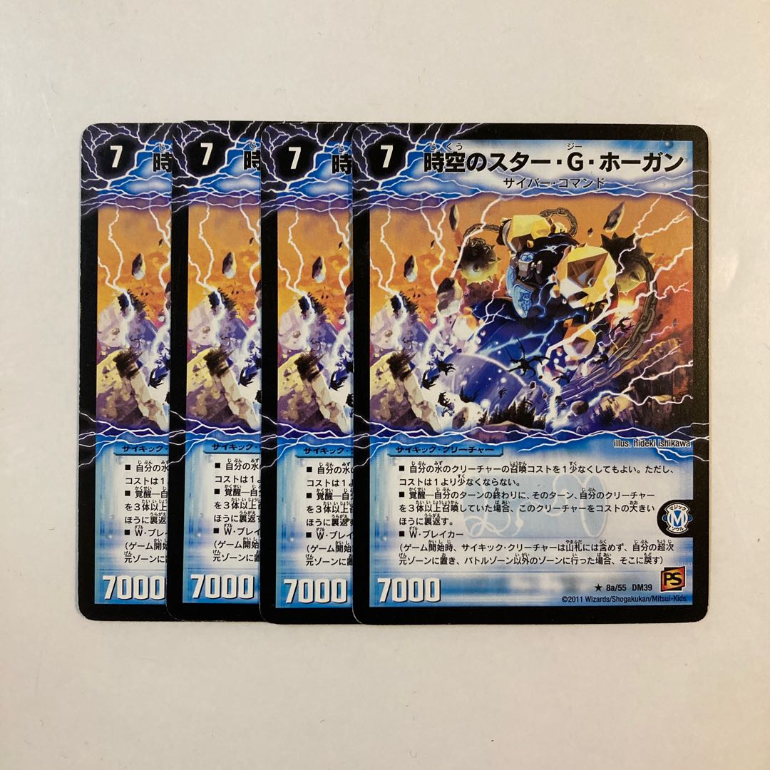 J236 Star of Time and Space G. Hogan | Ivan the Invigorationist Ocean G. Hogan, set of 4 DUEMA TREATMENT 4枚