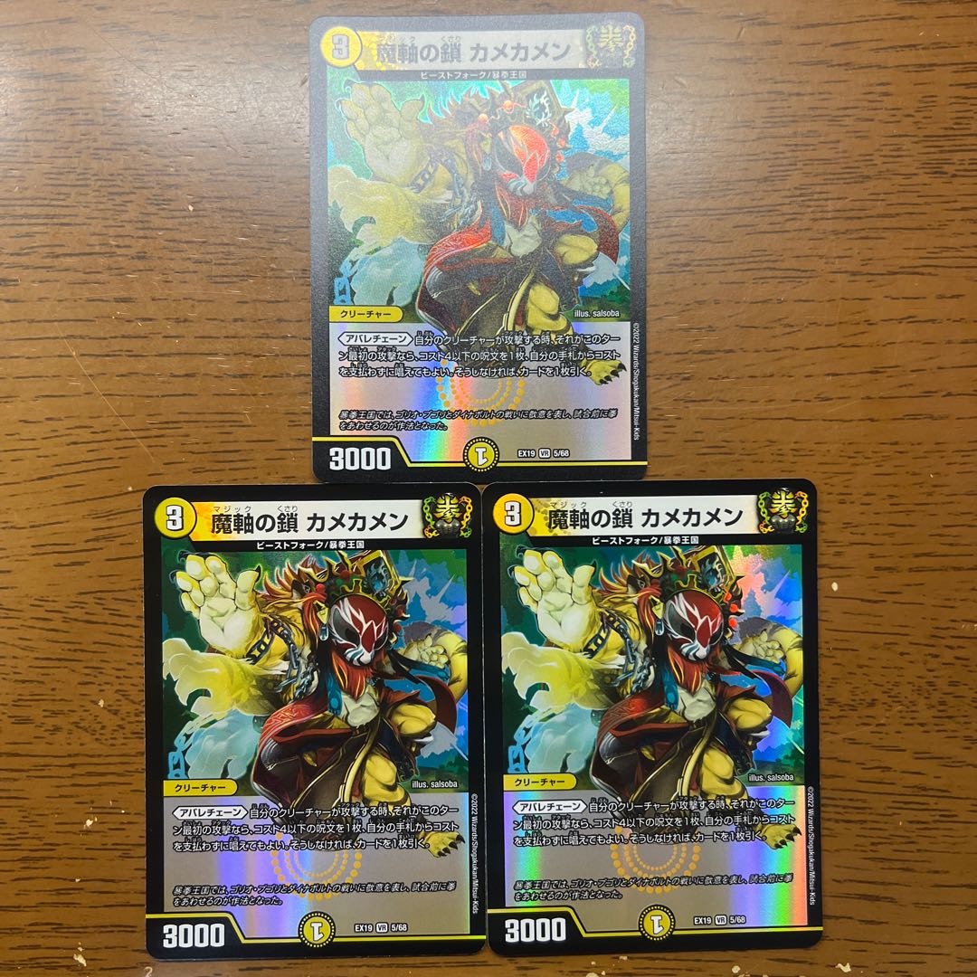 魔軸の鎖 カメカメン VR 5/68 1枚