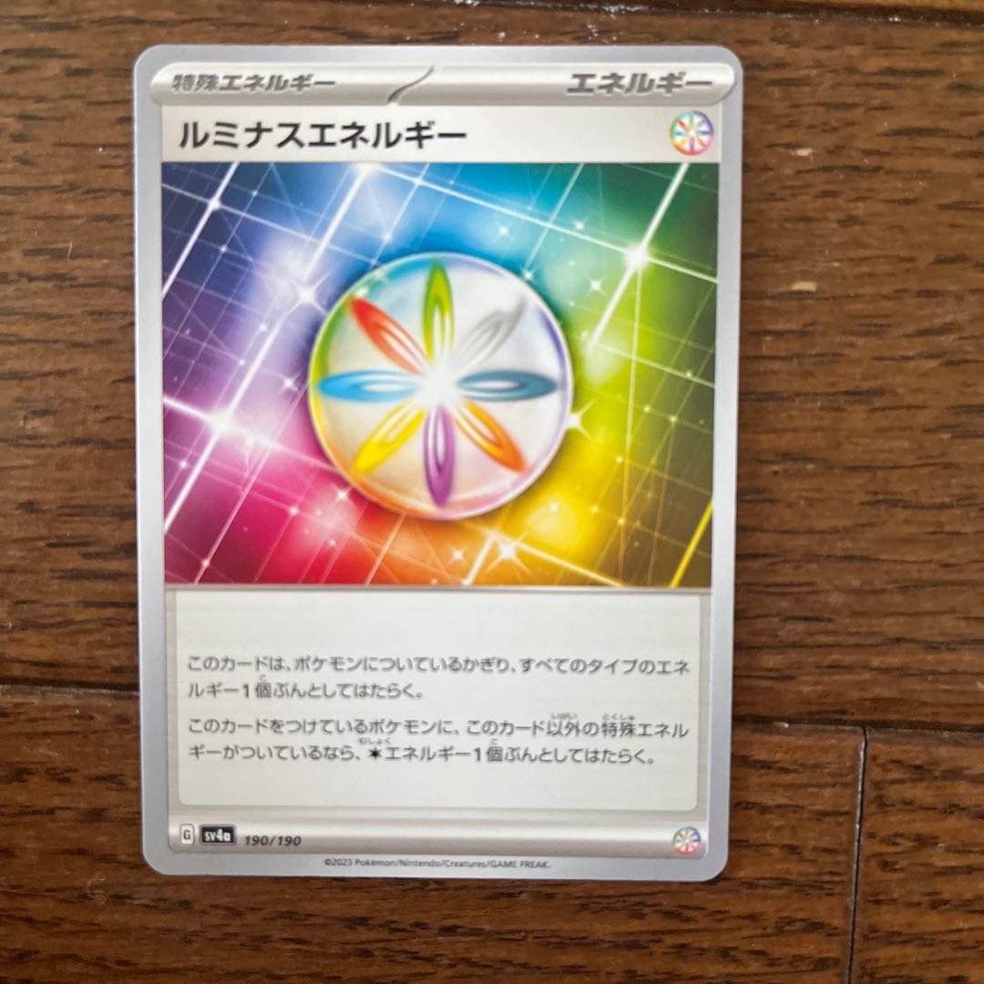 ルミナスエネルギー190/190 1枚