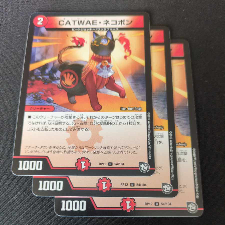 CATWAE, Nekobon U 54/104 3枚