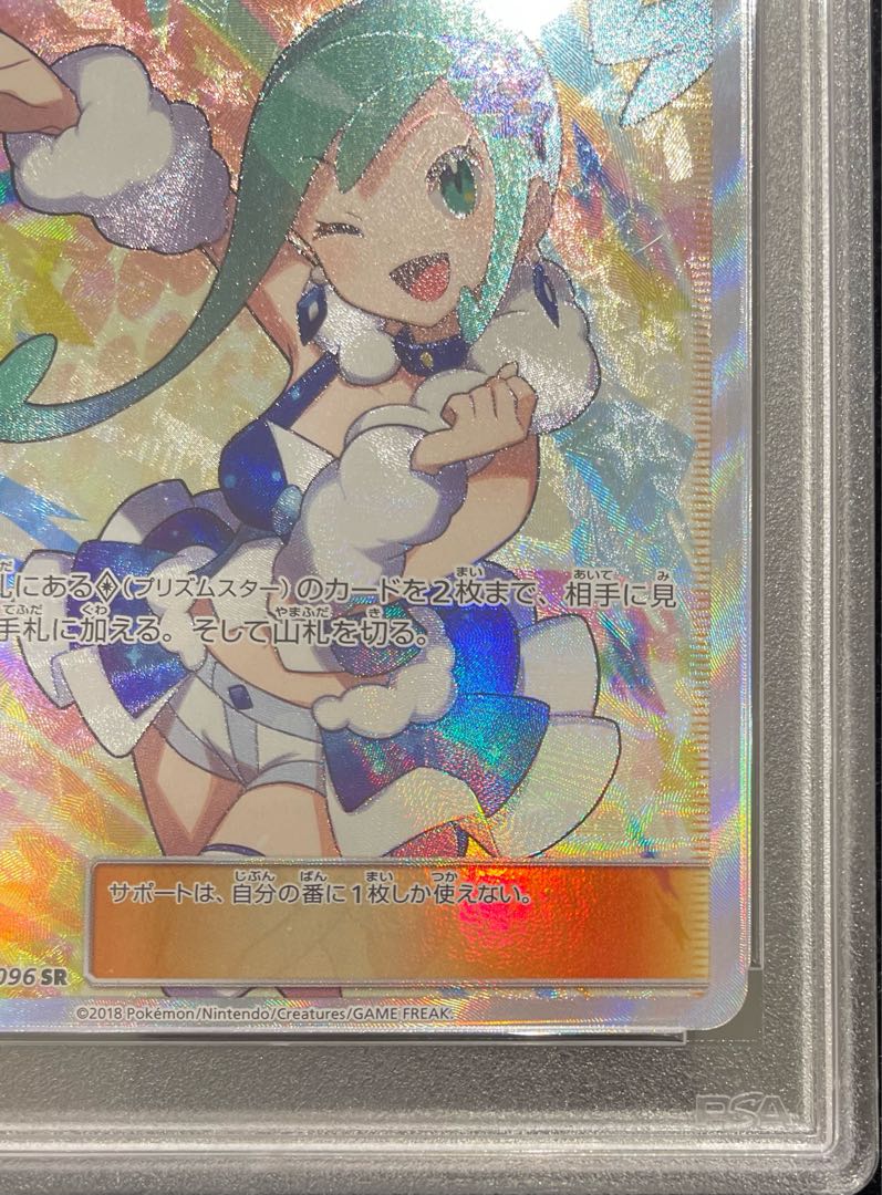 【PSA10】ルチア SR 104/096 1枚