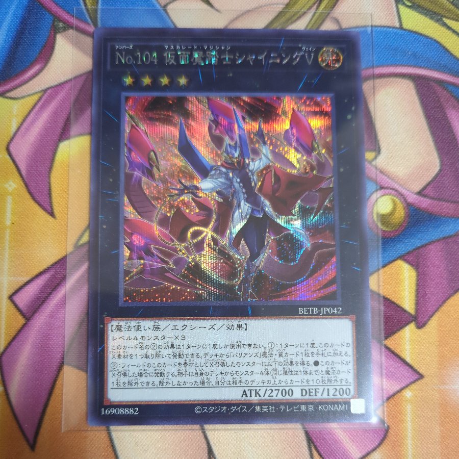 Number 104: MasqueradeV Secret Rare BETB-JP042 1枚
