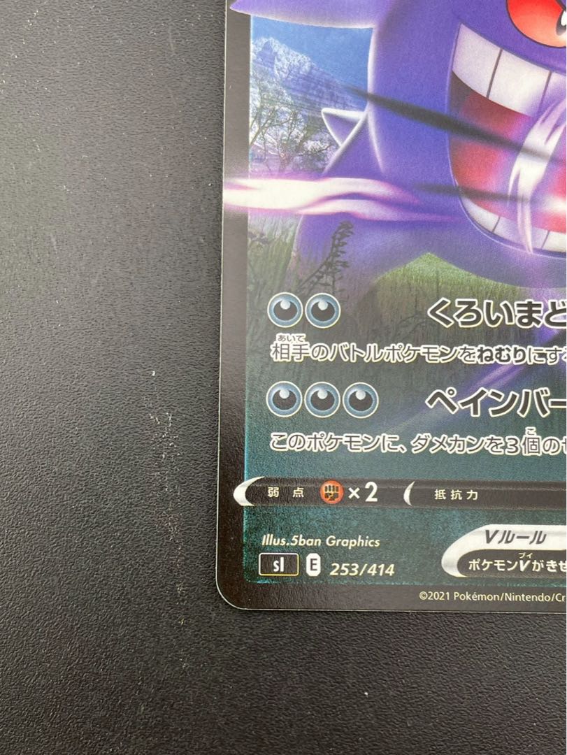 GengarV sl E 253/414 Sword & Shield Start Deck 100 Pokémon Card Trekkie 1枚