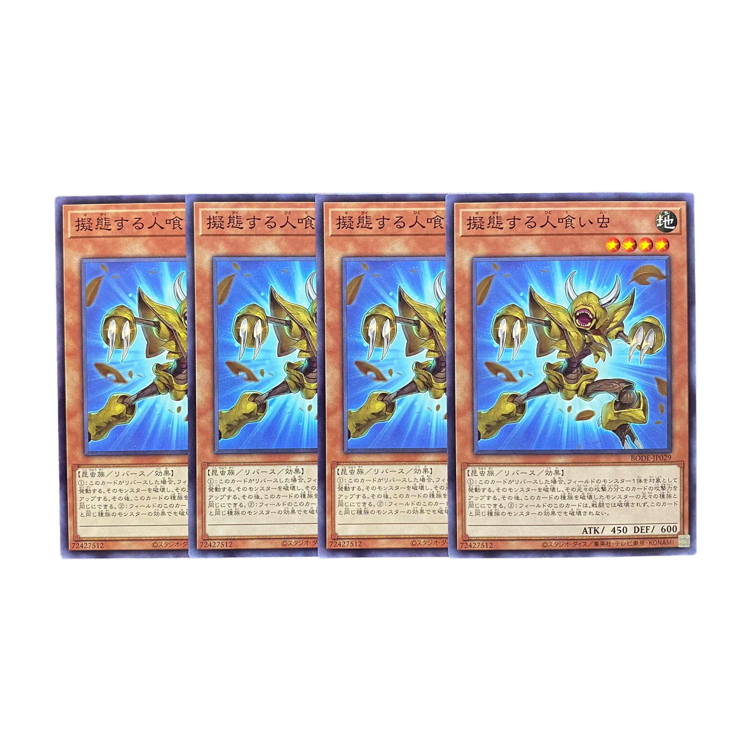 4721【遊戯王】擬態する人喰い虫　4枚セット 4枚