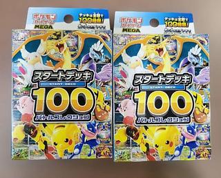 スタートデッキ100 バトルコレクション 未開封BOX