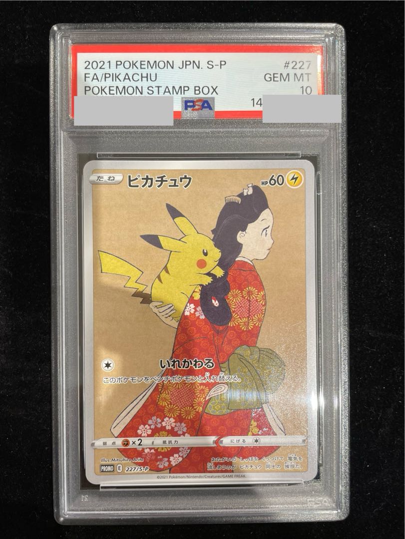 PSA10] Pikachu Stamp Set PROMO 227/S-P 1枚