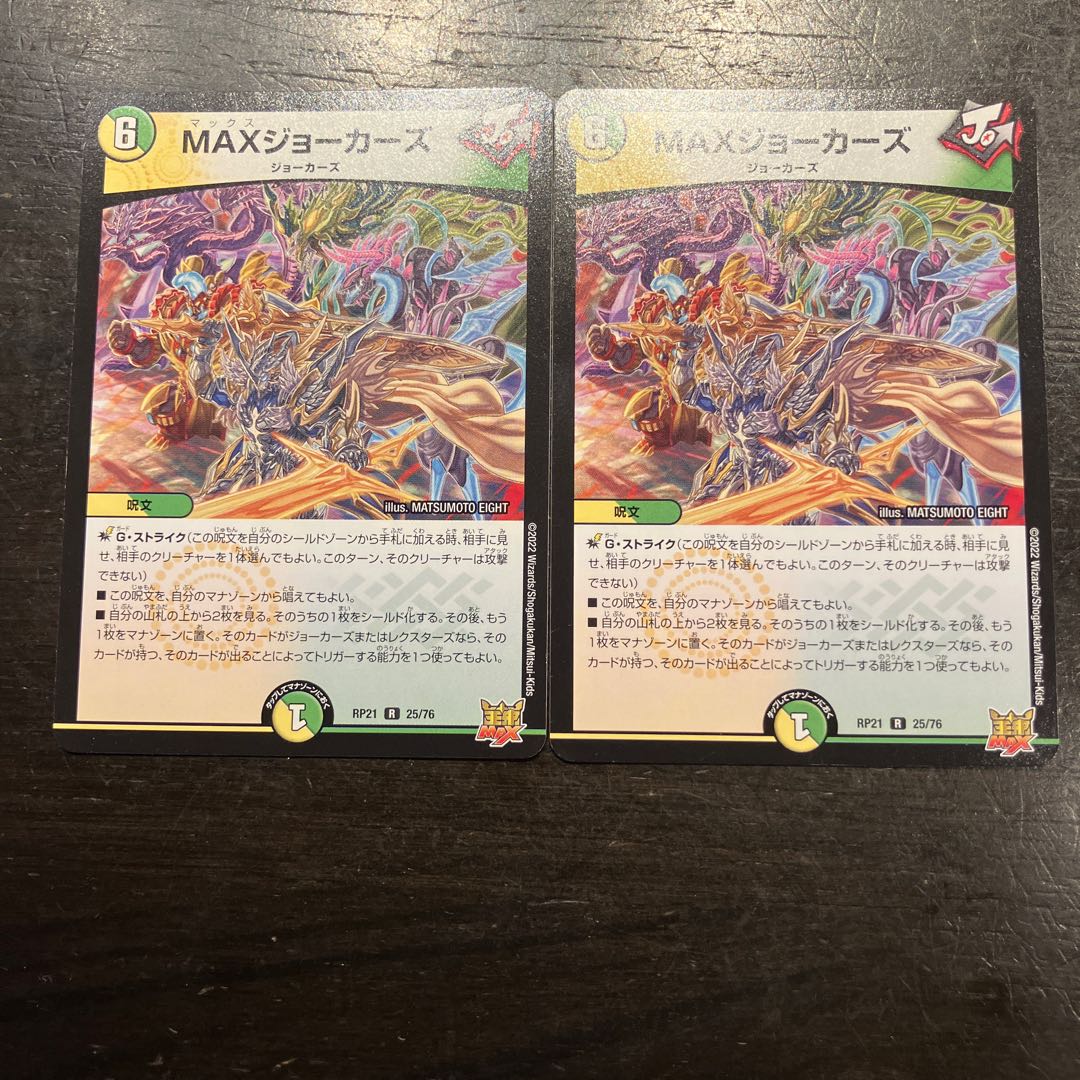 MAXジョーカーズ R 25/76 2枚