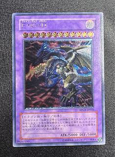 F・G・D/ファイブゴッドドラゴン/ 遊戯王カード/レリーフ/アルティメットレア 1枚