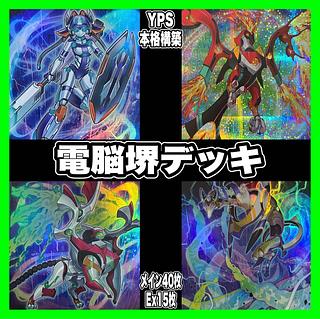 電脳堺 デッキ」の激安通販 | magi 電脳堺 デッキ」の激安通販 | magi