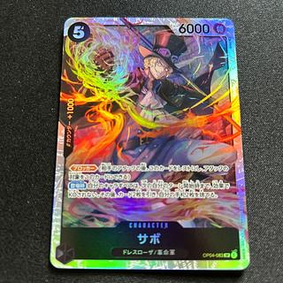 サボ(illust:BISAI)【SR】{OP04-083}