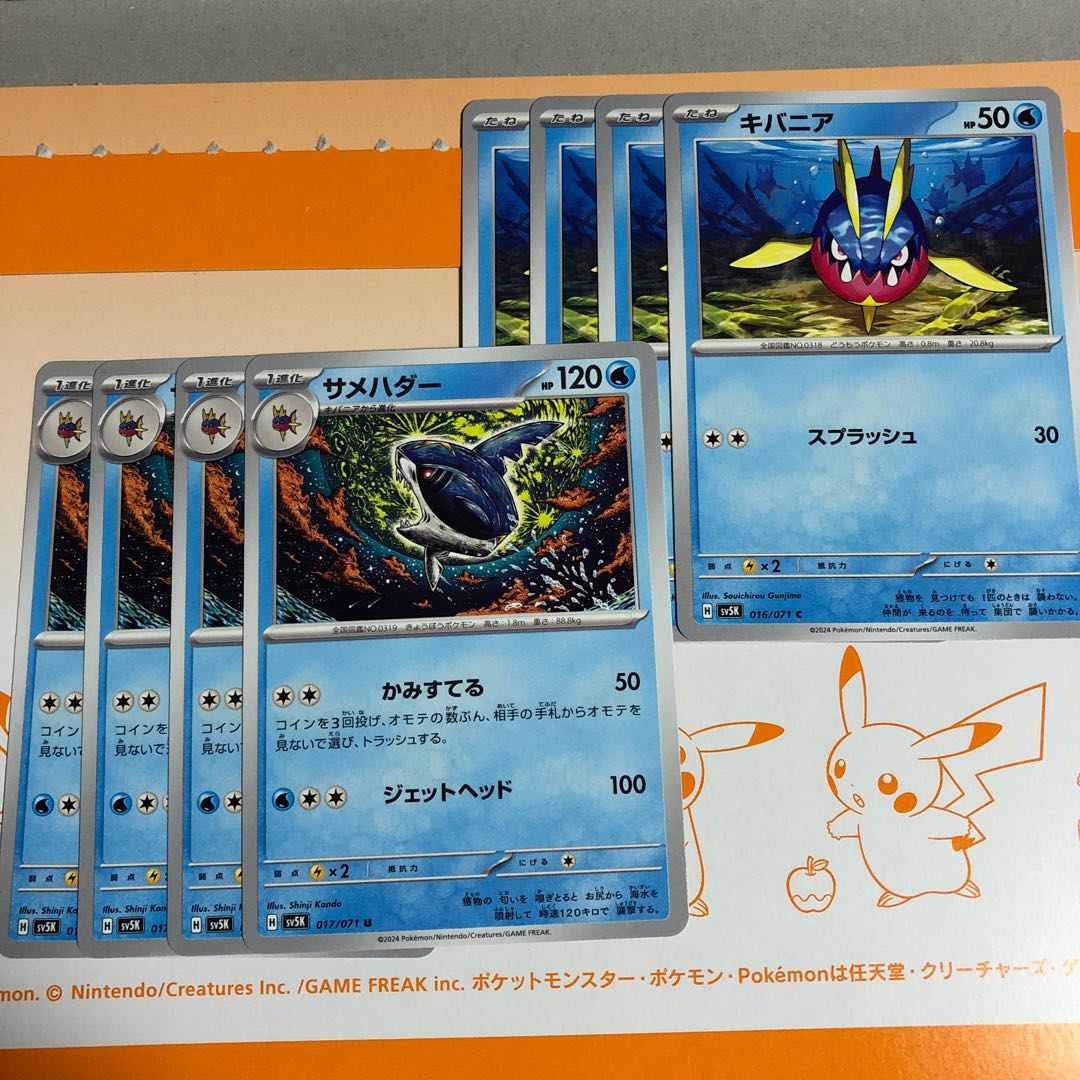 進化ライン サメハダー U 017/071 1枚