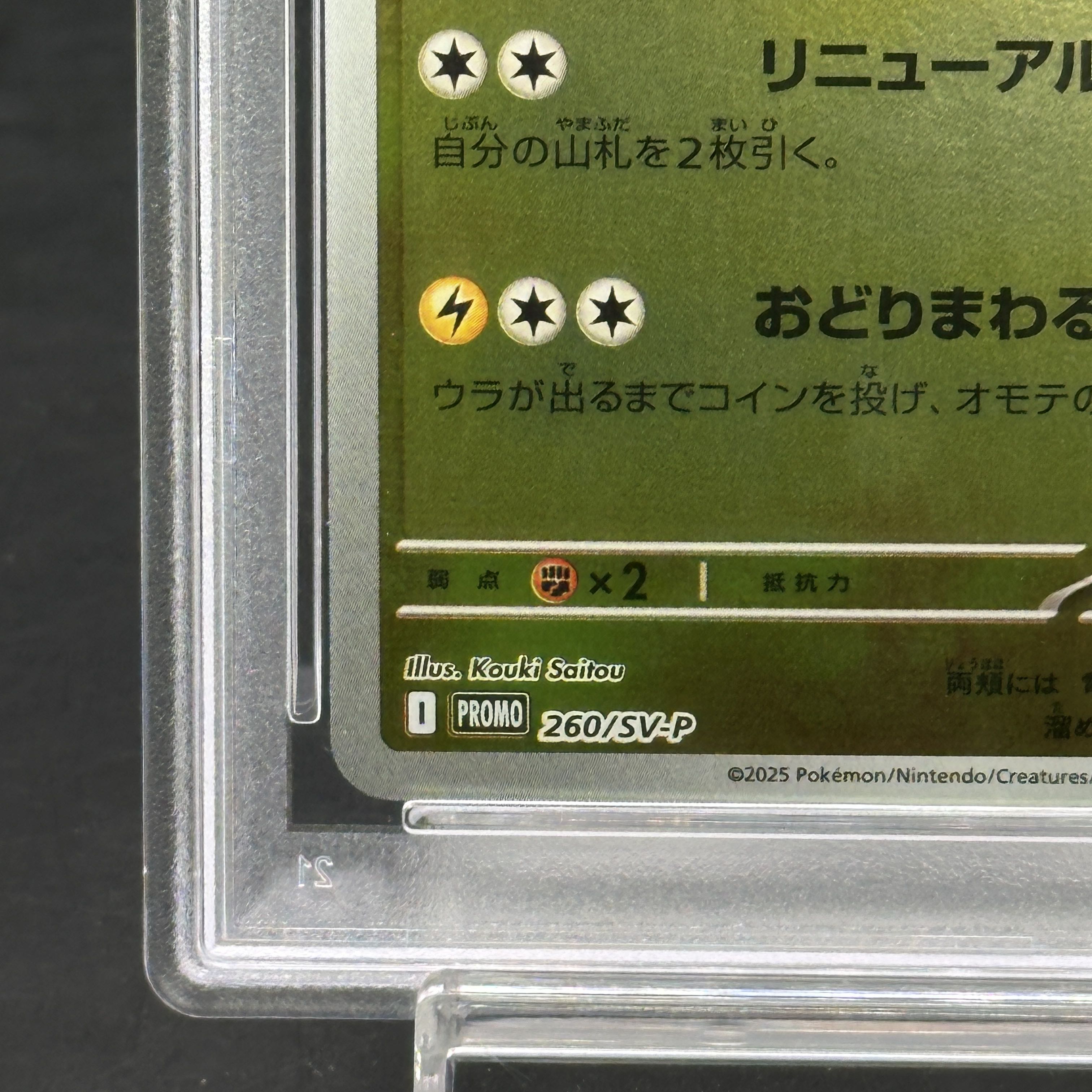 【PSA10】トウホクのピカチュウ PROMO 260/SV-P 1枚