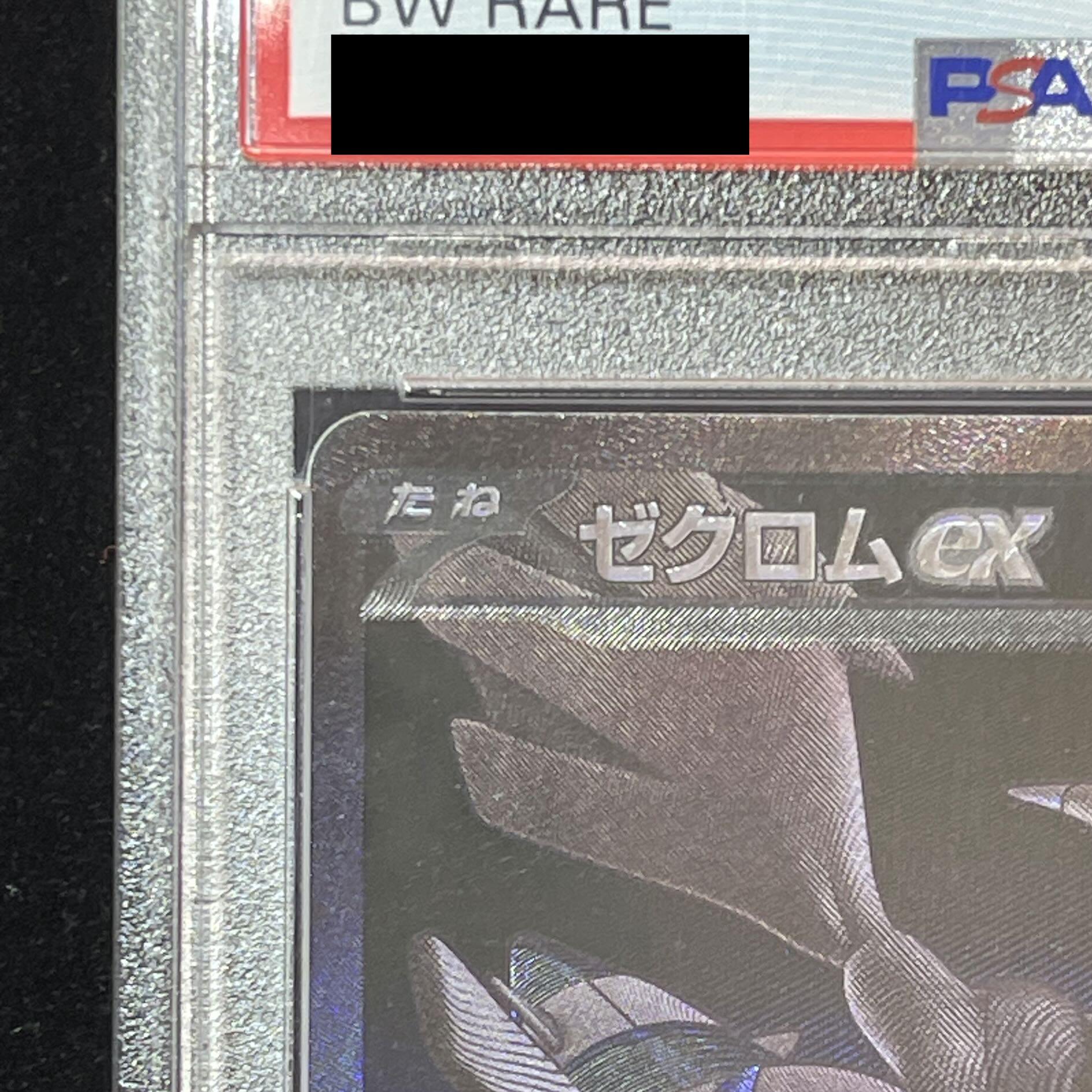 【PSA10】ゼクロムex BWR 174/086 1枚