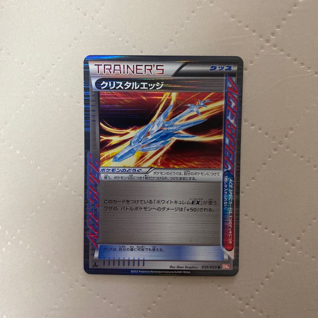 R◇ Crystal Edge*. 1枚