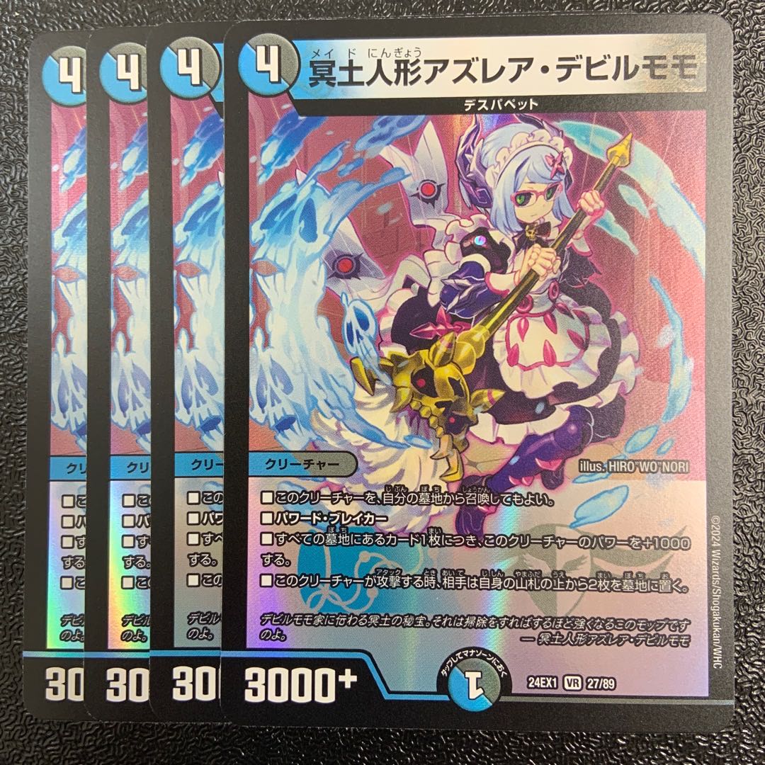 Underworld Doll Azulea Devil Momo VR 27/89 1枚