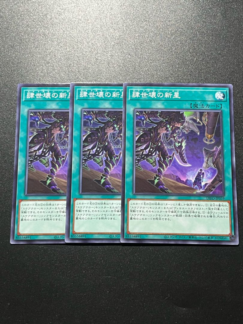 Yu-Gi-Oh Studio 3 copies Nova of the Fourth Generation Normal JP059