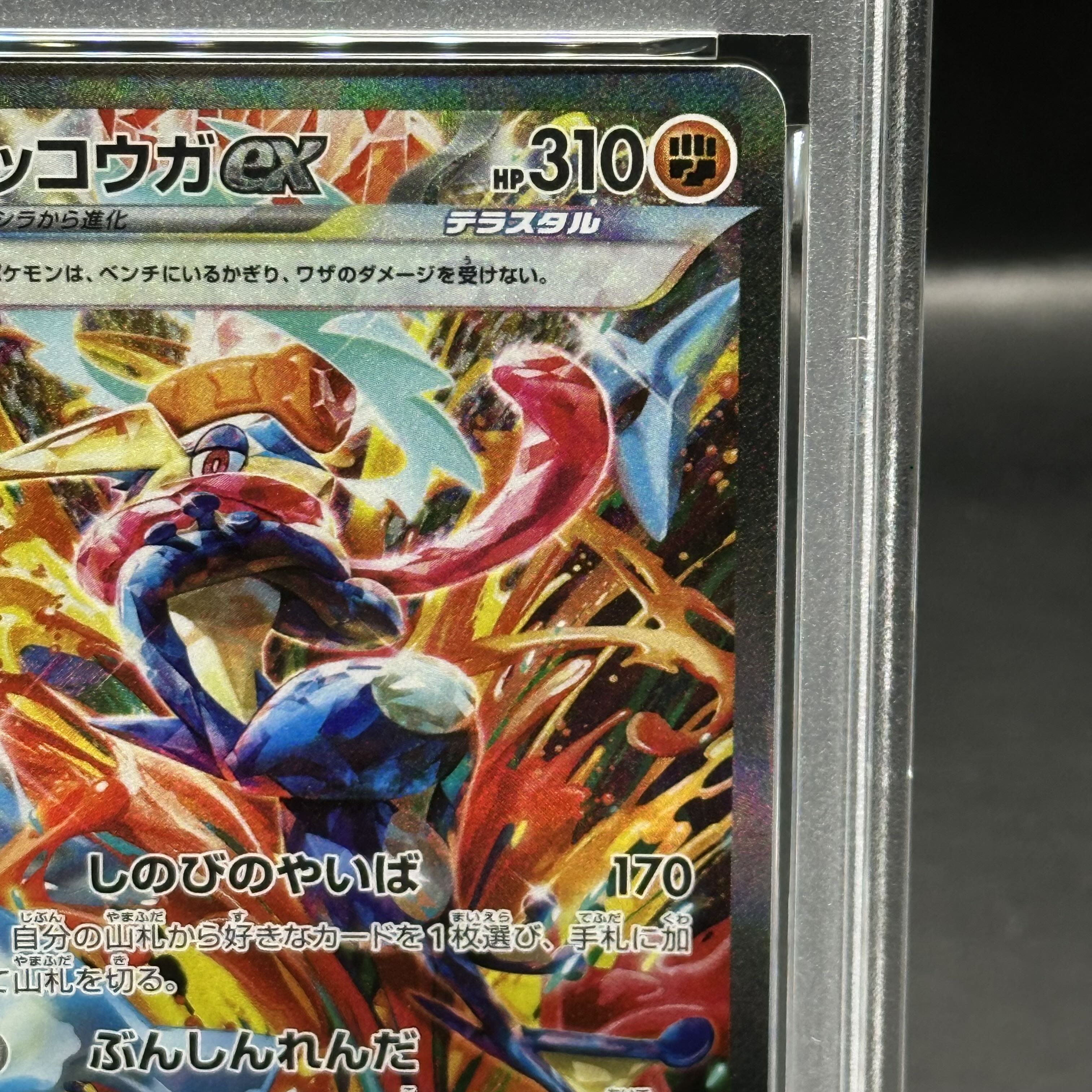 [PSA10] Greninjaex SAR 090/066