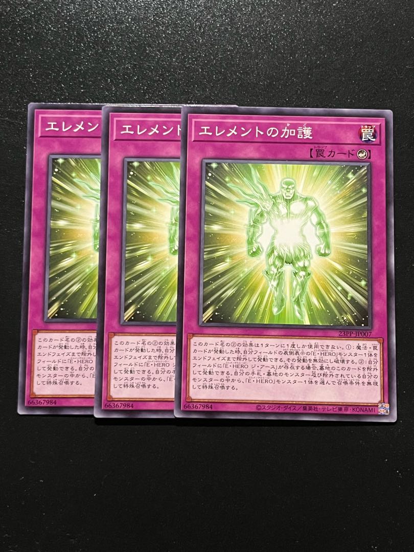 遊戯王スタジオ 3枚 エレメントの加護 ノーマル 23PP-JP007