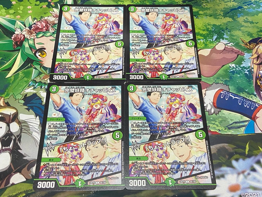 D-89 The Perfect Fairy Ochak CleffaX C 95/100 4枚