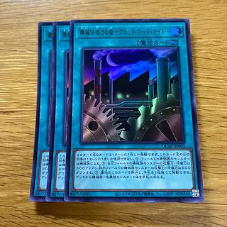 機械仕掛けの夜-クロック・ワーク・ナイト- ウルトラレア QCAC-JP095