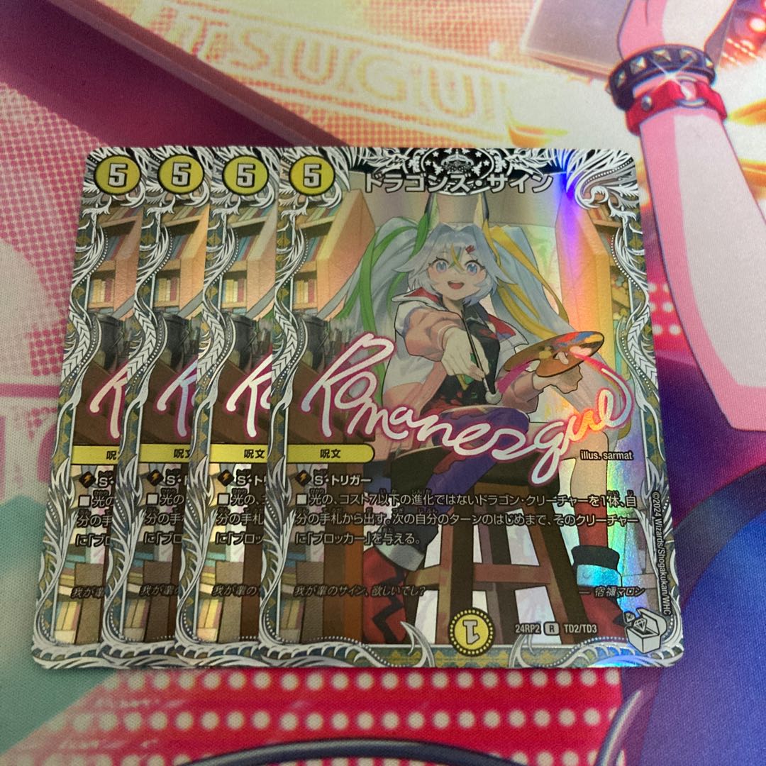 ドラゴンズ・サイン(キャラプレミアムトレジャー) R-foil TD2/TD3